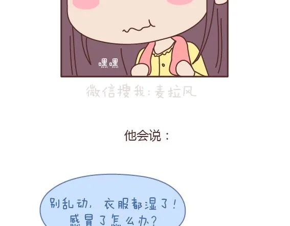 第163话 愿意帮你吹头发的人 第12页