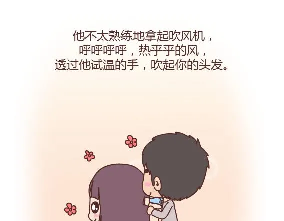 第163话 愿意帮你吹头发的人 第14页