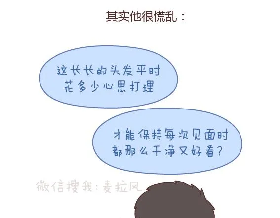 第163话 愿意帮你吹头发的人 第17页