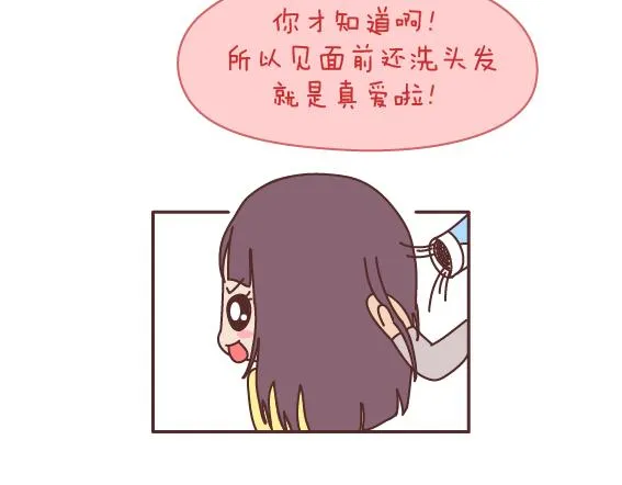 第163话 愿意帮你吹头发的人 第19页