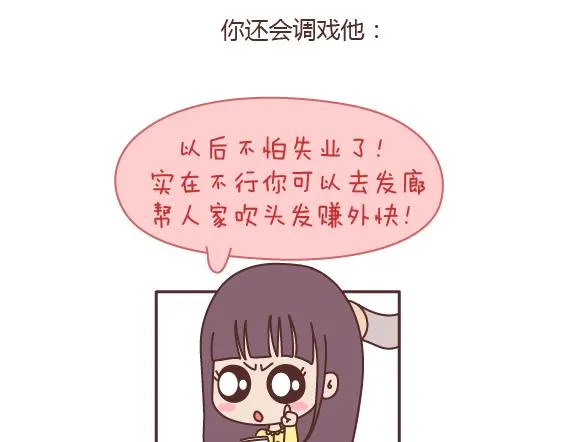 第163话 愿意帮你吹头发的人 第20页