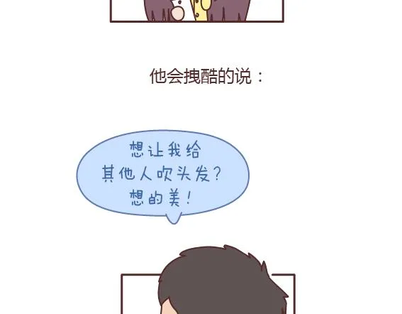 第163话 愿意帮你吹头发的人 第21页