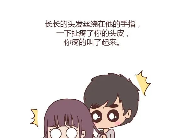 第163话 愿意帮你吹头发的人 第23页