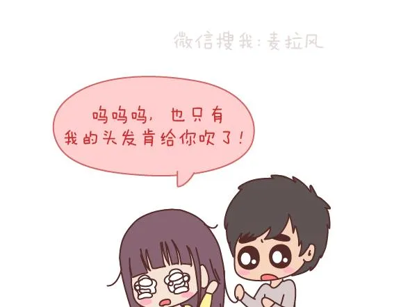 第163话 愿意帮你吹头发的人 第25页