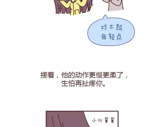 第163话 愿意帮你吹头发的人 第26页