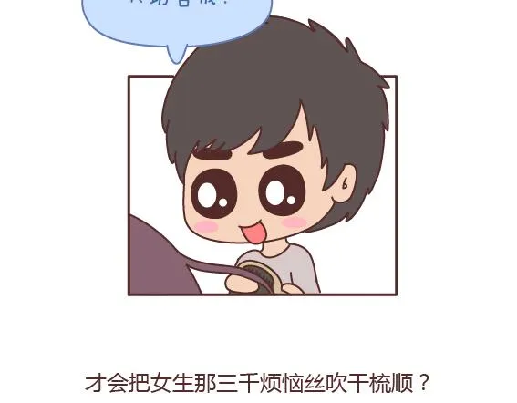 第163话 愿意帮你吹头发的人 第29页