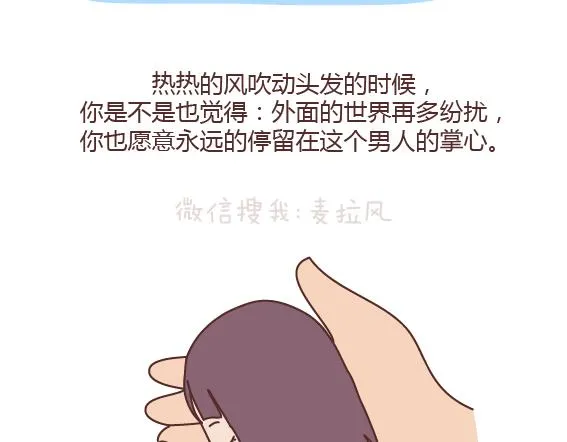 第163话 愿意帮你吹头发的人 第35页