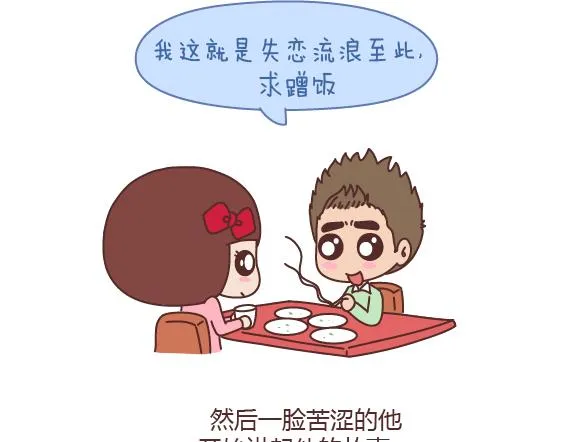 第165话 三观不合 第5页