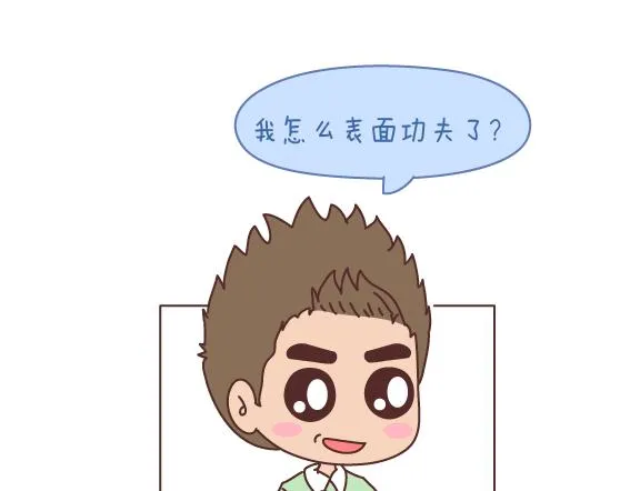 第165话 三观不合 第38页