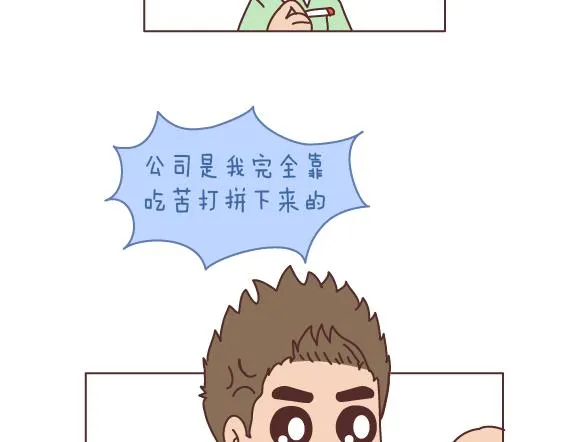 第165话 三观不合 第39页