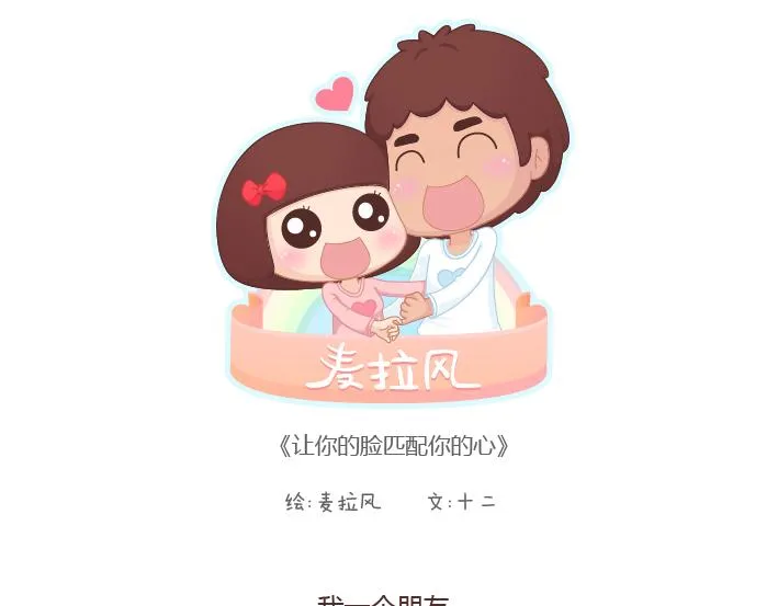 第167话 让你的脸匹配的你的心 第1页