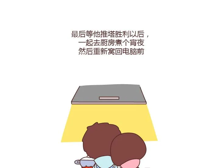 第173话 让我们慢慢成为适合彼此的人 第21页