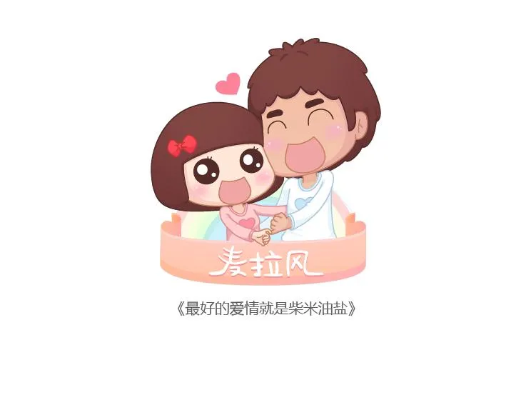 第175话 最好的爱情就是柴米油盐 第1页