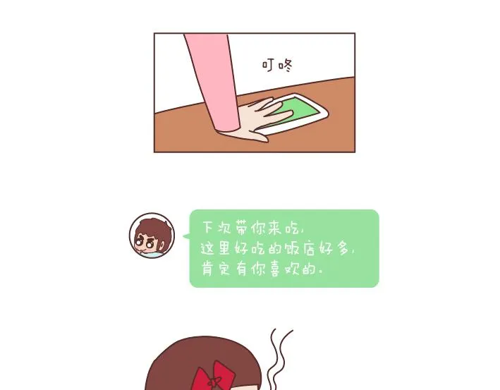 第175话 最好的爱情就是柴米油盐 第11页