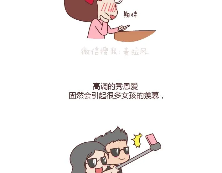 第175话 最好的爱情就是柴米油盐 第12页