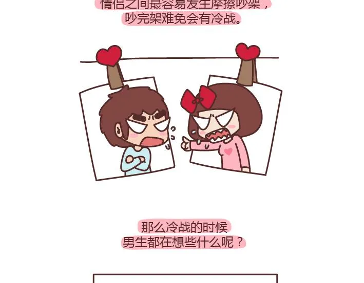 第176话 冷战中的男生都在想什么 第2页