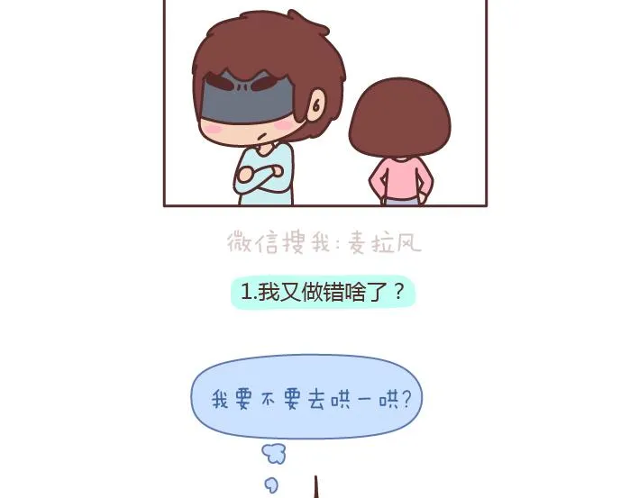 第176话 冷战中的男生都在想什么 第3页