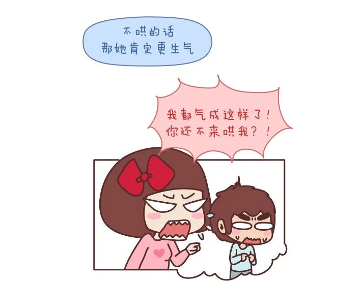 第176话 冷战中的男生都在想什么 第5页