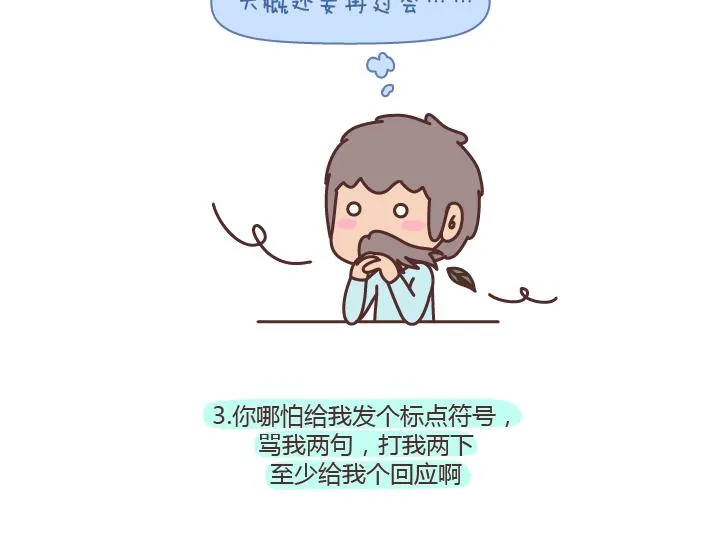 第176话 冷战中的男生都在想什么 第8页