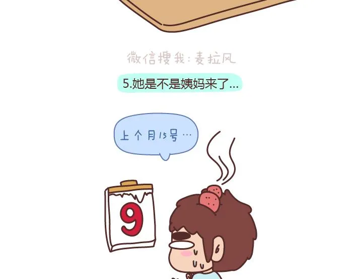 第176话 冷战中的男生都在想什么 第11页