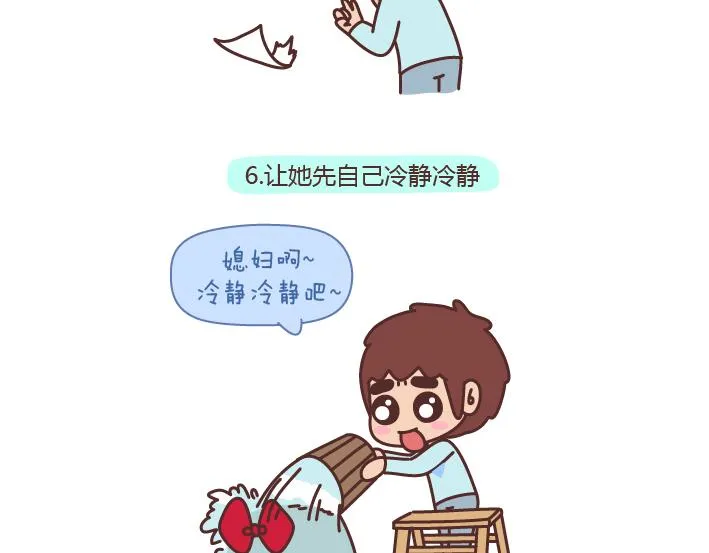 第176话 冷战中的男生都在想什么 第12页
