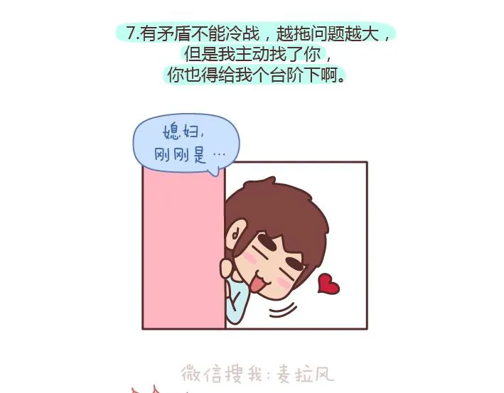 第176话 冷战中的男生都在想什么 第15页