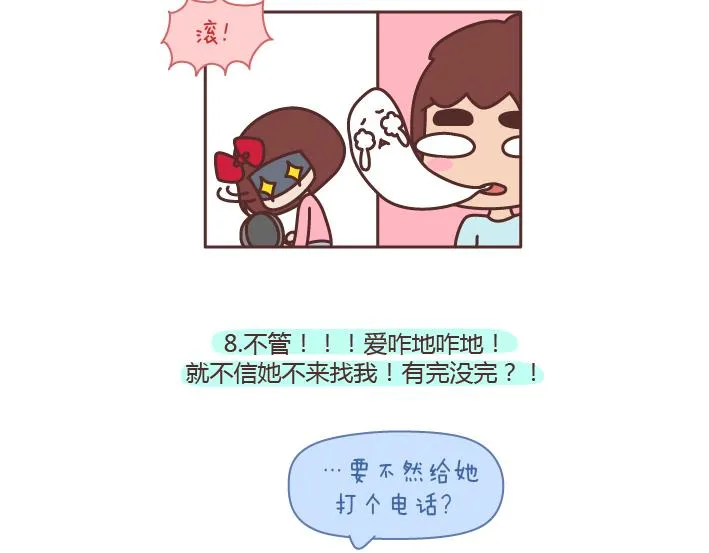 第176话 冷战中的男生都在想什么 第16页