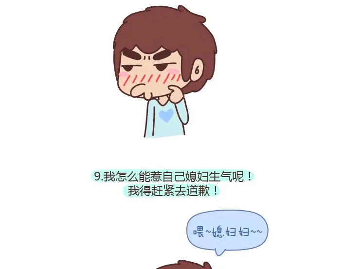 第176话 冷战中的男生都在想什么 第17页