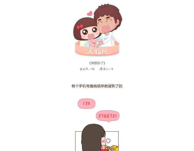 第180话 我想你了 第1页