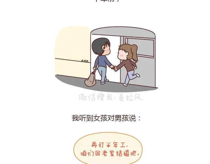 第183话 爱情真的有那么难吗 第12页