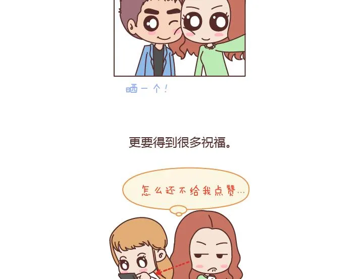 第183话 爱情真的有那么难吗 第21页