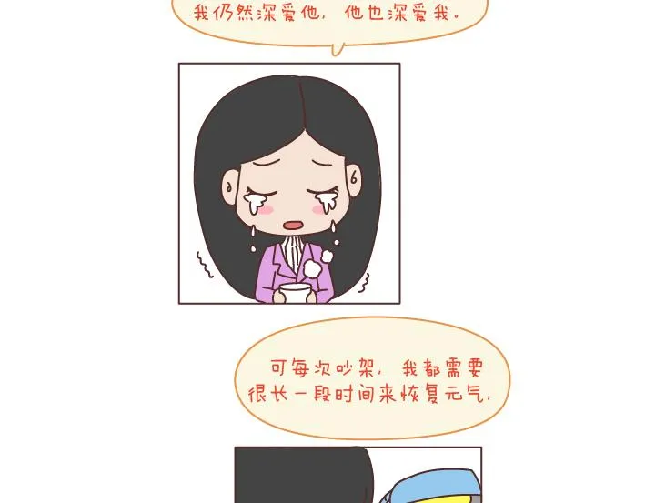 第187话 别用恶意的言语去伤害爱的人 第29页