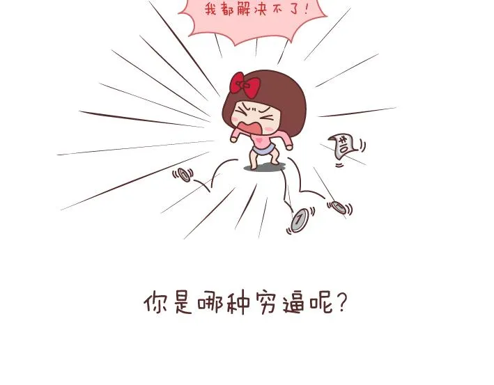 第188话 穷是一种怎样的体验 第21页