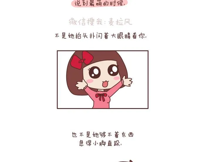 第189话 我的矮个女友 第13页