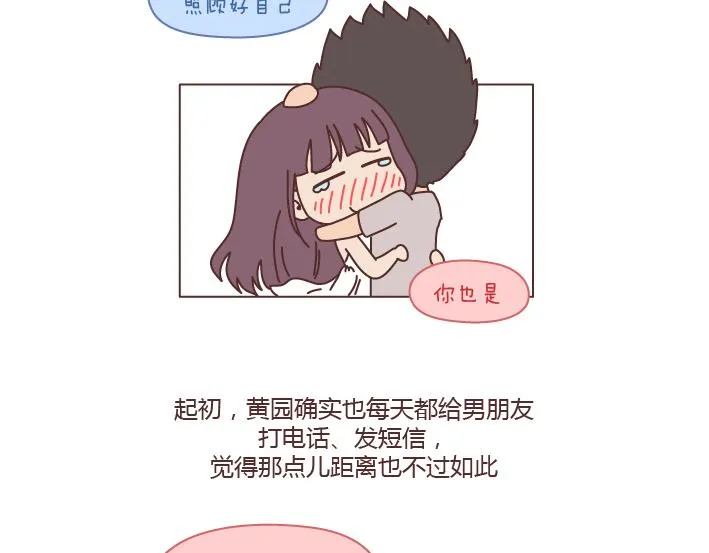 第194话 和这种人谈恋爱才会长久 第4页