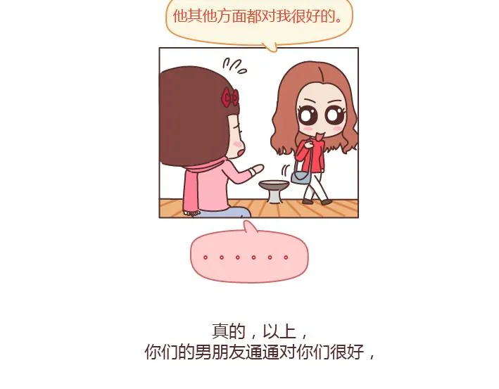 第202话 你男朋友那么好我就不劝你分手了 第28页