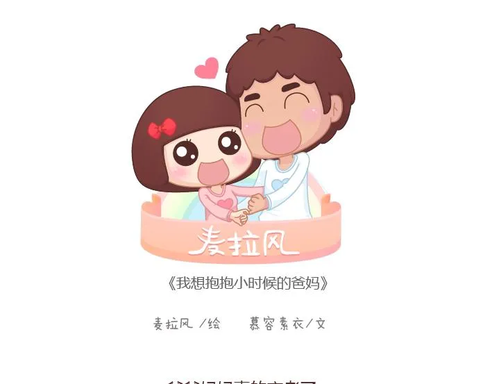 第204话 我想抱抱小时候的爸妈 第1页