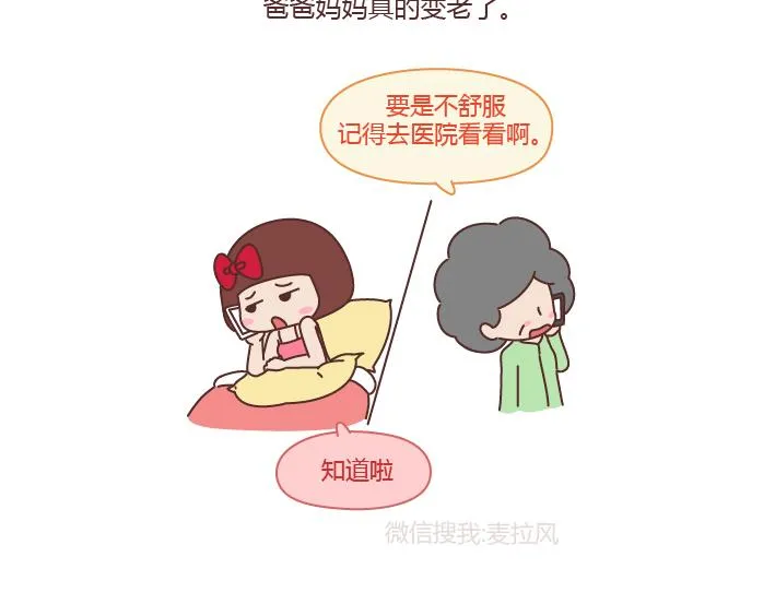 第204话 我想抱抱小时候的爸妈 第2页