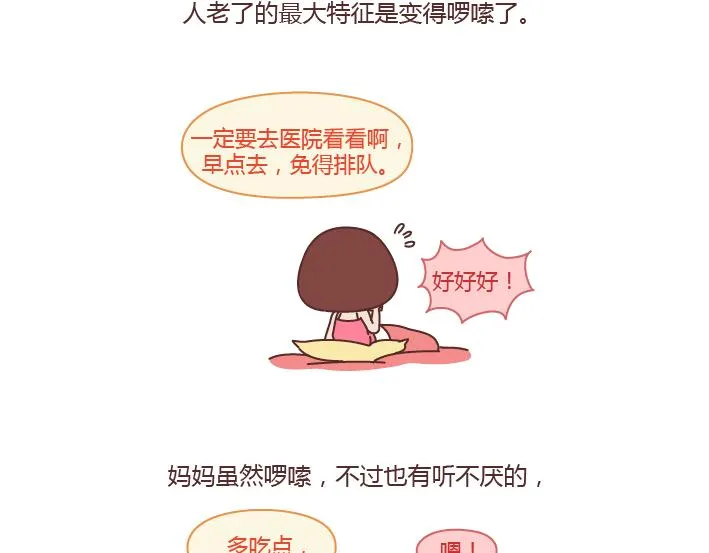 第204话 我想抱抱小时候的爸妈 第3页