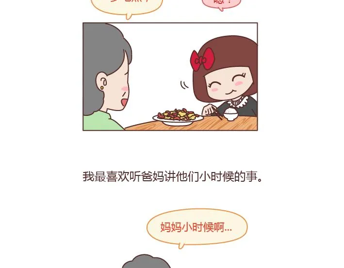第204话 我想抱抱小时候的爸妈 第4页