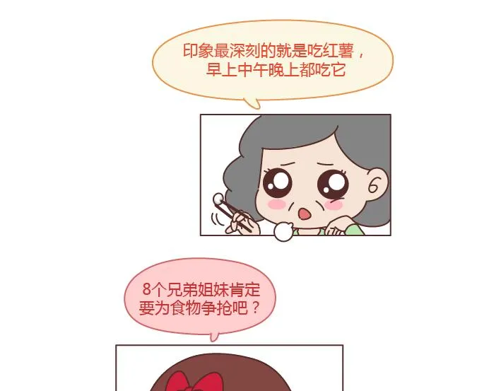 第204话 我想抱抱小时候的爸妈 第8页