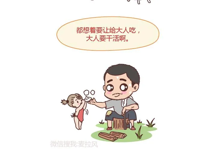 第204话 我想抱抱小时候的爸妈 第10页