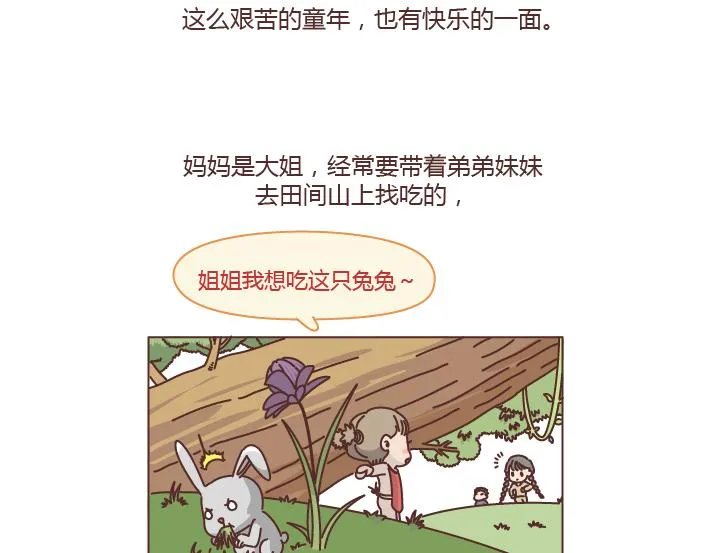 第204话 我想抱抱小时候的爸妈 第11页