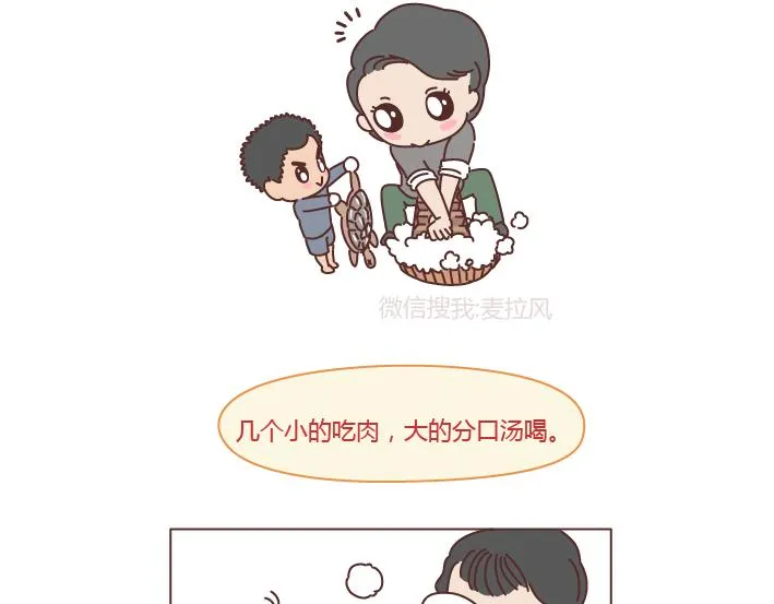 第204话 我想抱抱小时候的爸妈 第15页