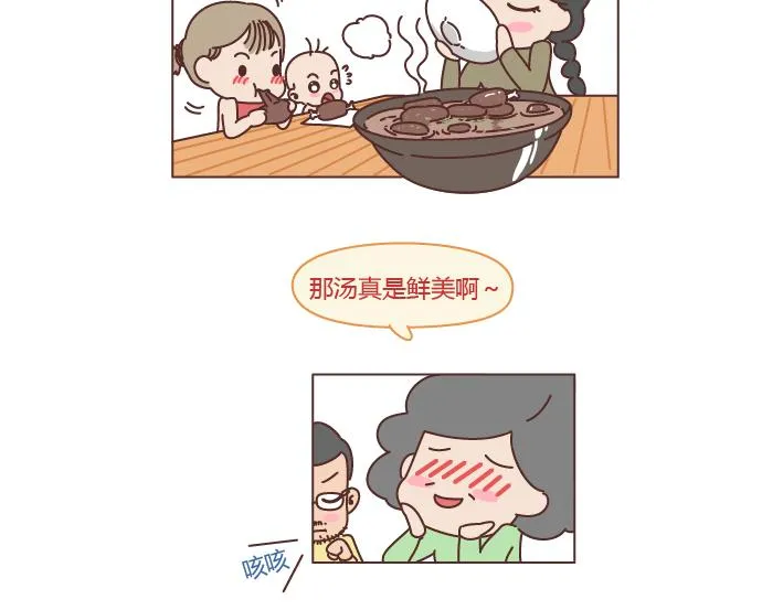第204话 我想抱抱小时候的爸妈 第16页