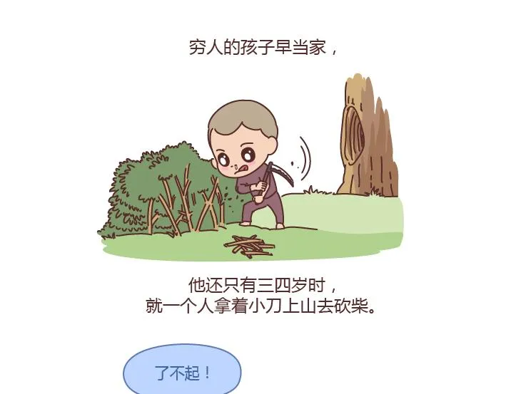 第204话 我想抱抱小时候的爸妈 第19页