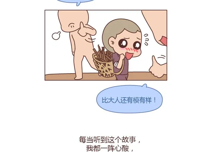 第204话 我想抱抱小时候的爸妈 第20页