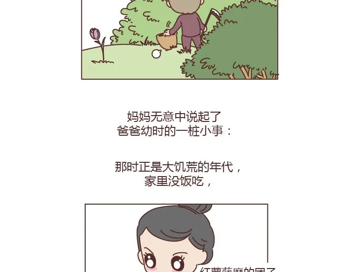 第204话 我想抱抱小时候的爸妈 第24页