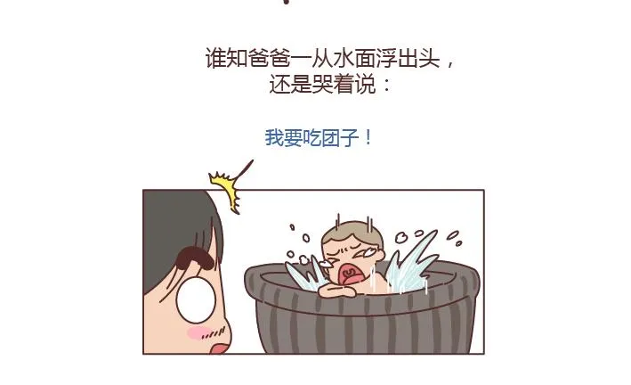 第204话 我想抱抱小时候的爸妈 第28页