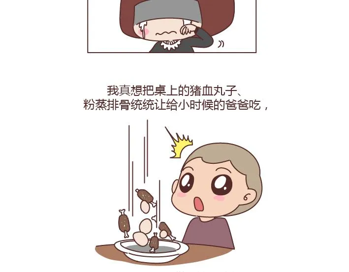 第204话 我想抱抱小时候的爸妈 第30页